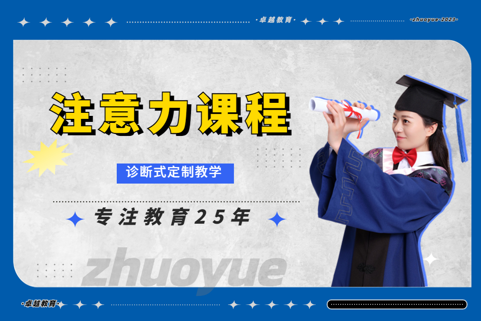 成都注意力课程