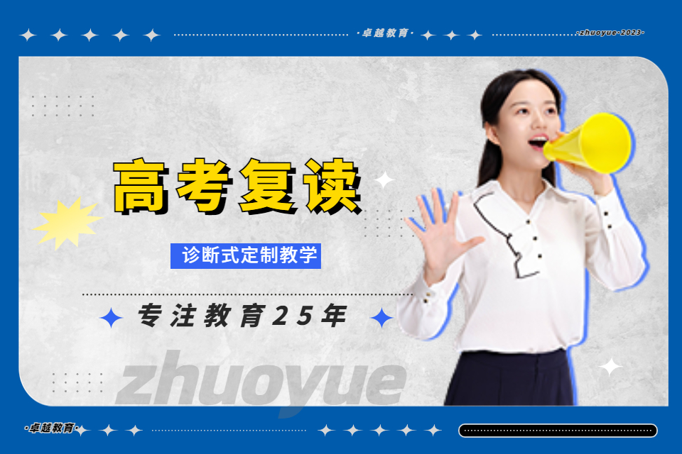 成都高考复读课程