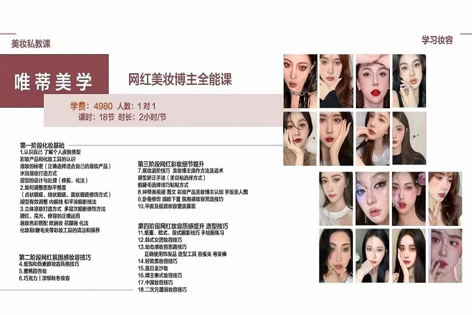 长春个人美妆私教课
