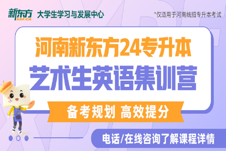 郑州专升本艺术生英语