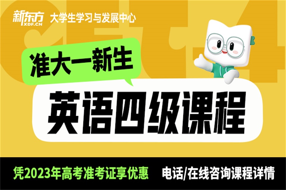 郑州暑假英语四级课程