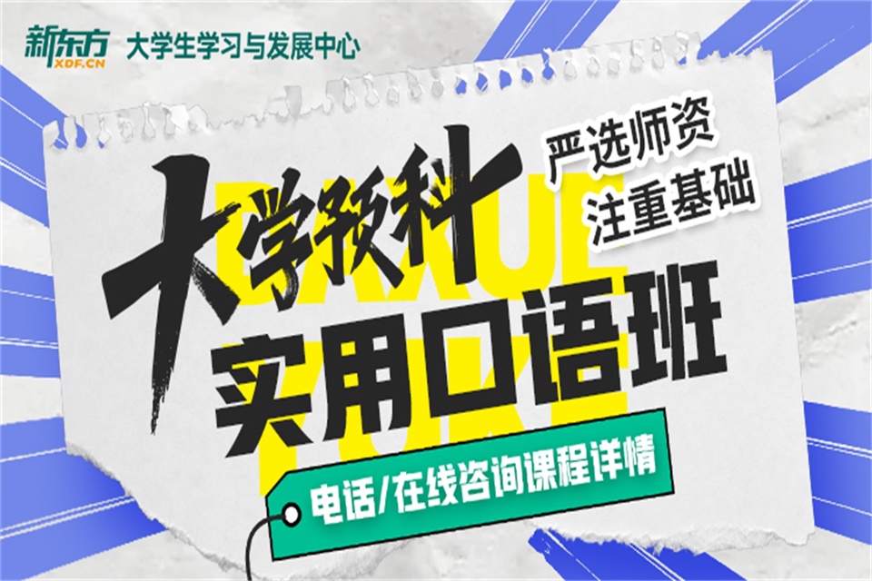 郑州大学预科实用口语班