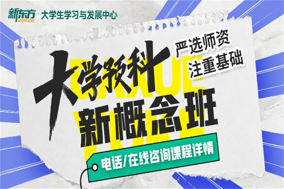 郑州大学预科新概念班。