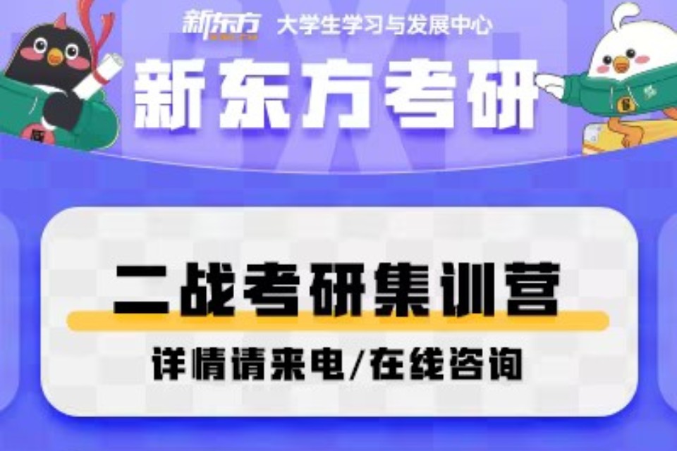 长春长春二战考研集训营