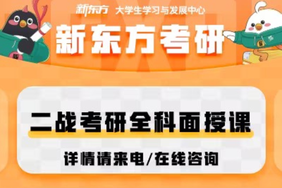 长春长春二战考研全科授课