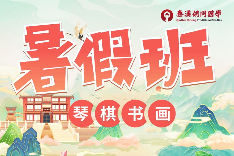 上海琴棋书画暑期班