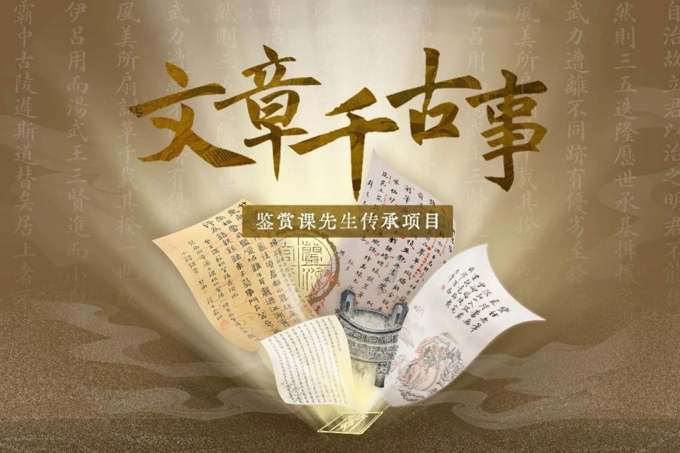 北京文章千古事