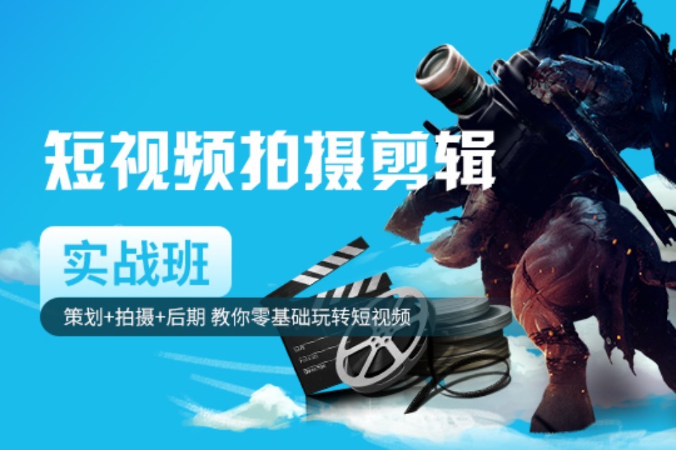 上海短视频实战班