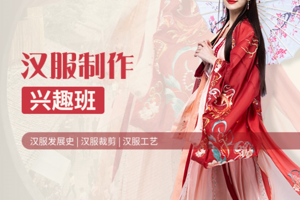 上海汉服制作兴趣班