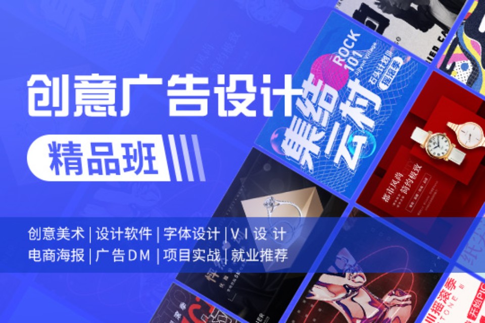 上海创意广告设计班