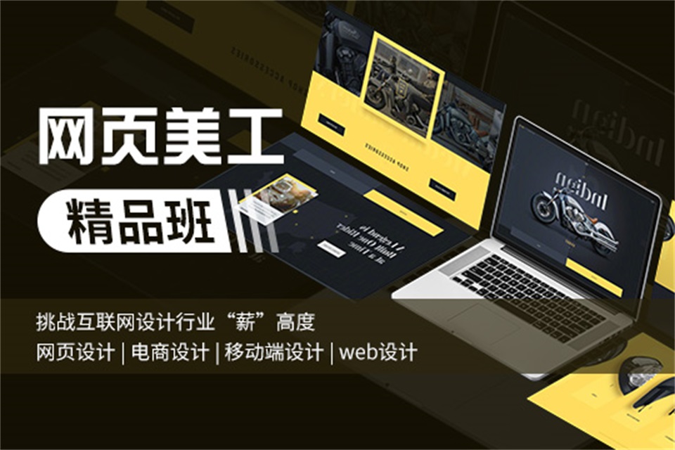 上海网页美工课