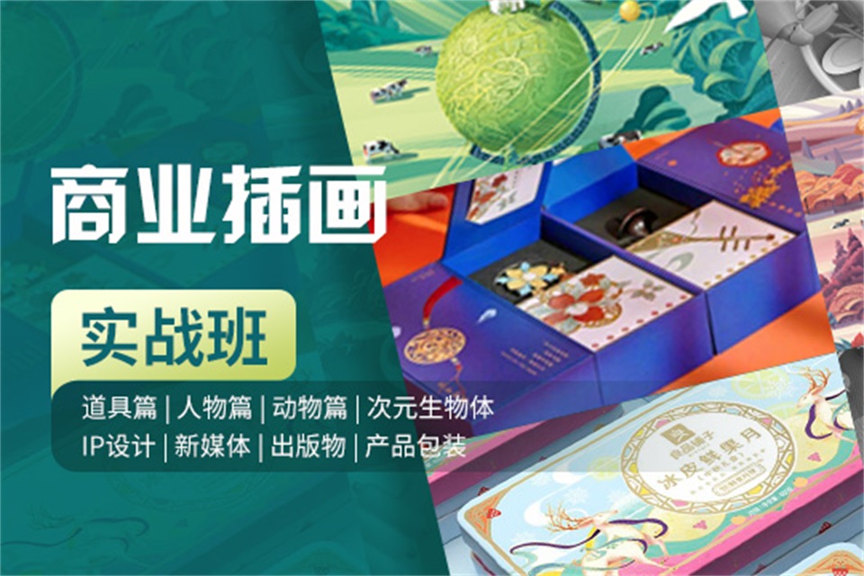 上海商业插画实战班