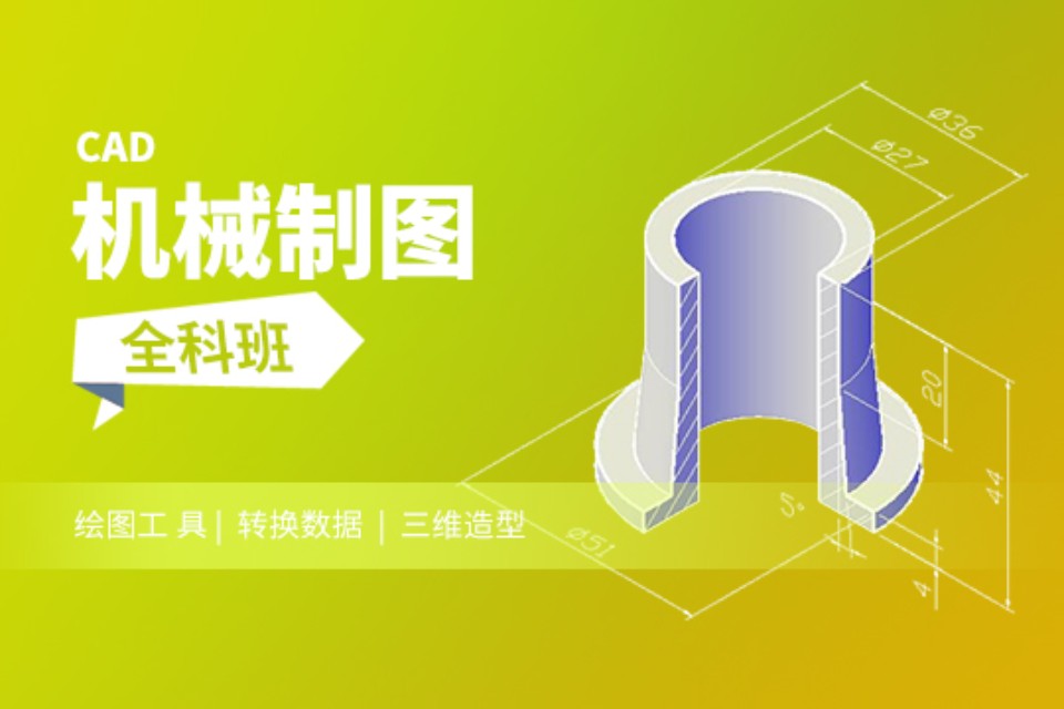 上海机械制图全科班