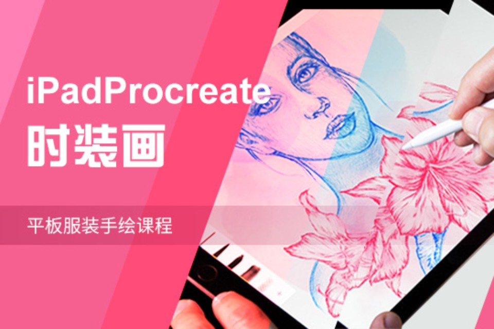 上海平板服饰手绘课程