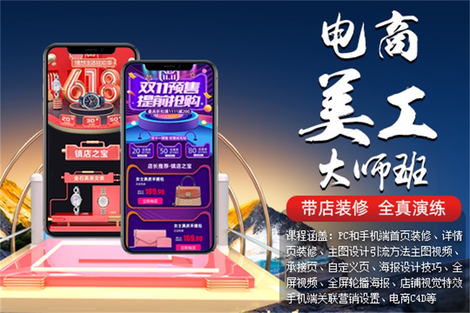 上海电商美工课