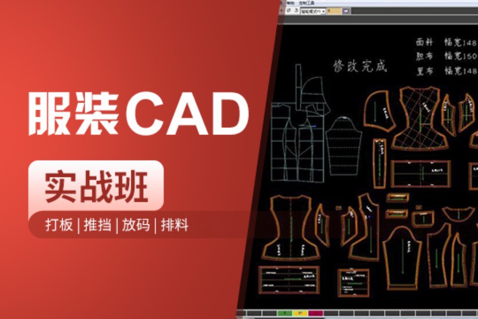 上海服装CAD实战班