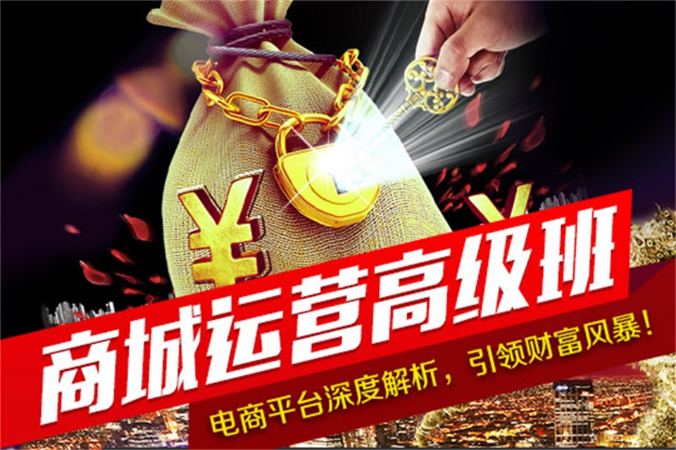 上海商城运营高级班