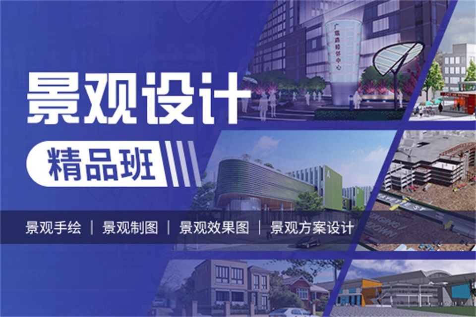 上海景观设计精品班