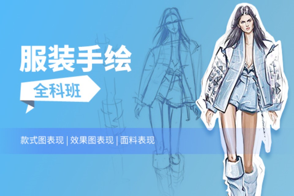 上海服装手绘全科班