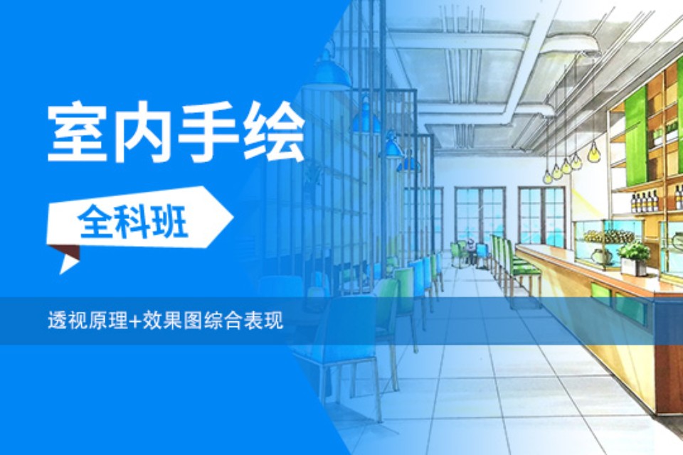 上海室内手绘全科班