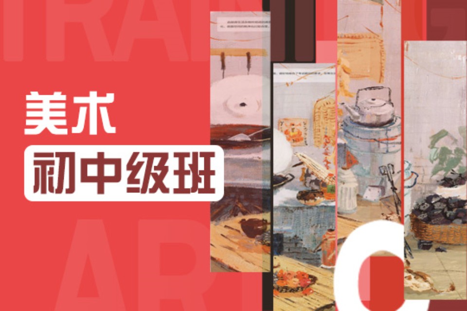 上海美术初中级班