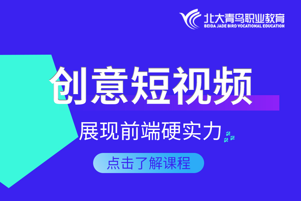 北京创意短视频