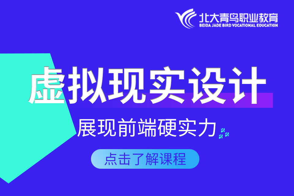 北京虚拟现实设计