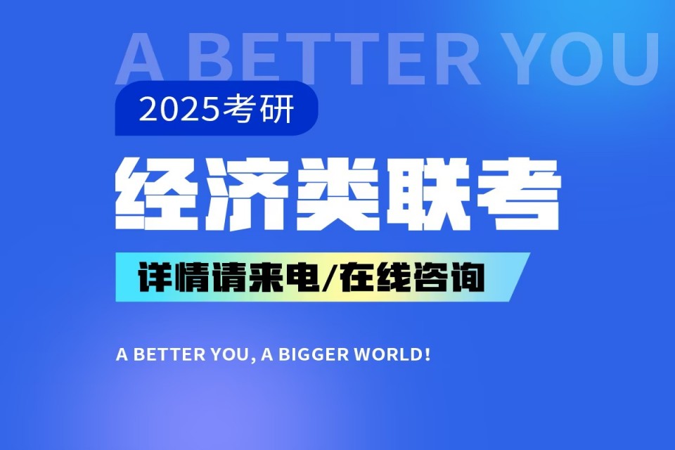 长春经济类联考