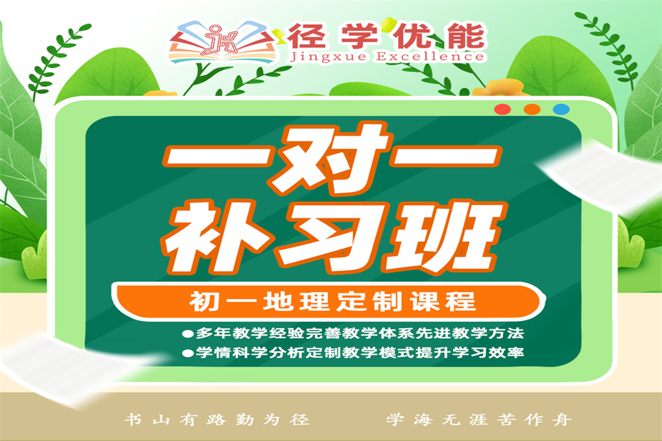 重庆重庆初一地理补习
