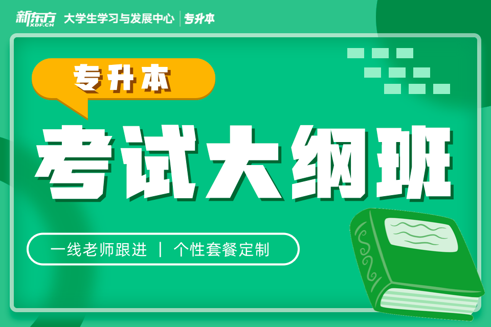 南昌专升本考试大纲课
