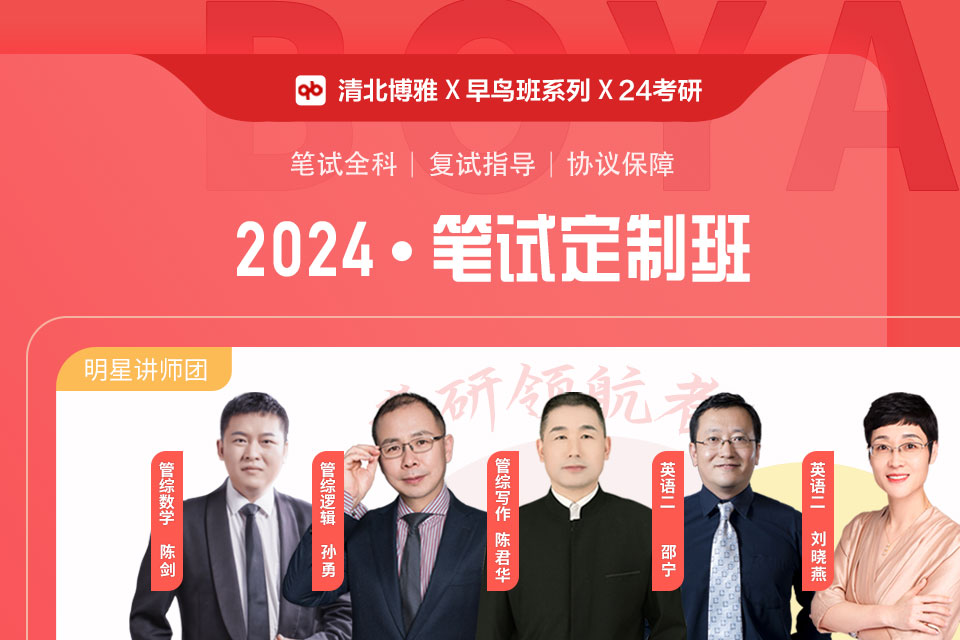 武汉24管理类笔试定制班