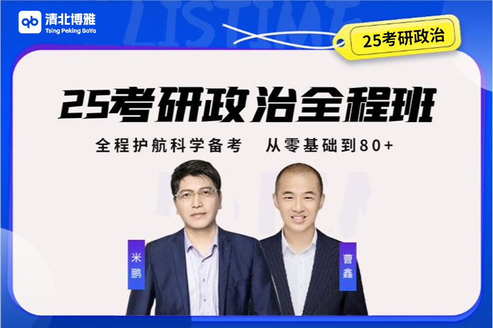 武汉25考研政治全程班