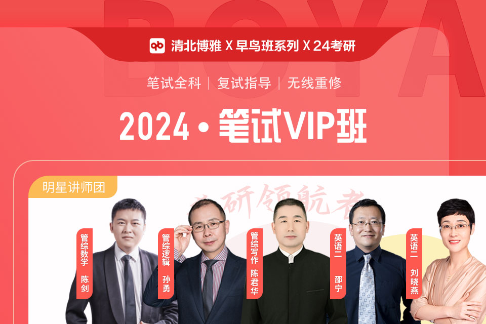 武汉24联考笔试VIP班