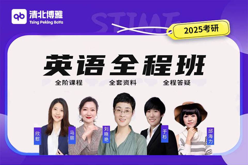 武汉25考研英语全程班