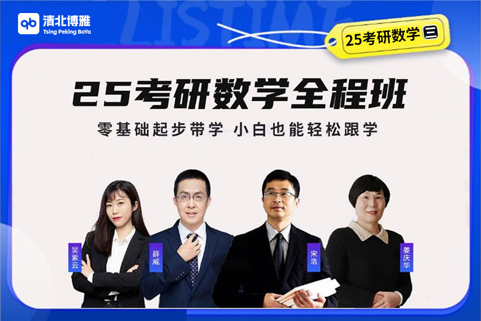 武汉25考研数学全程班三