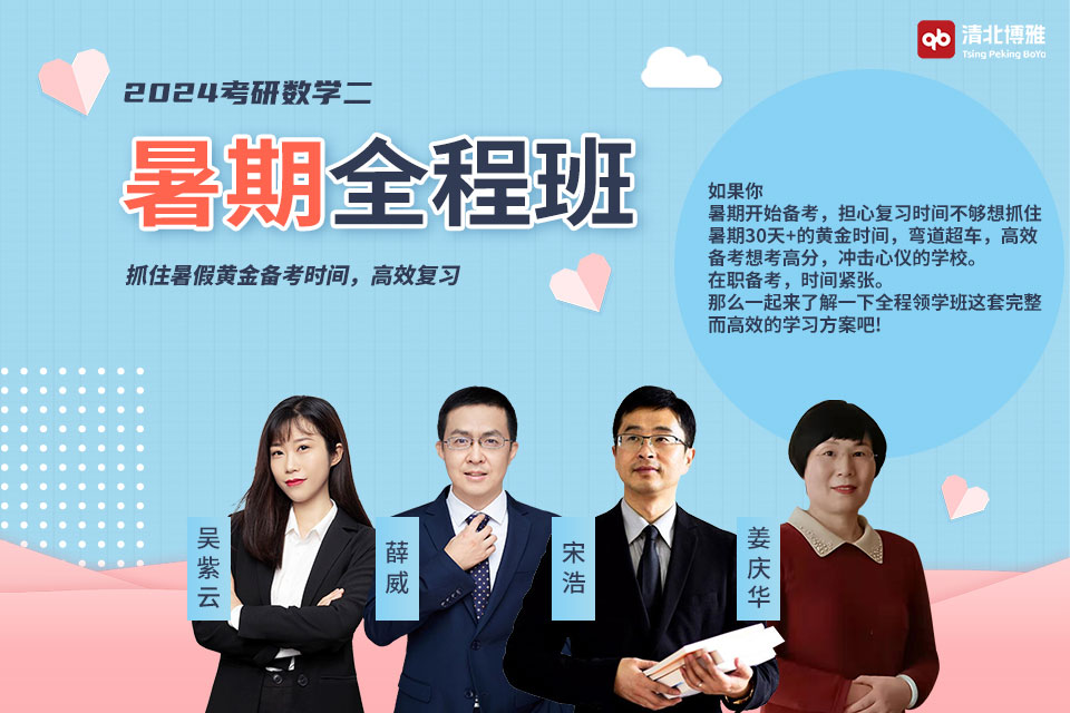 武汉全程班24考研数学二