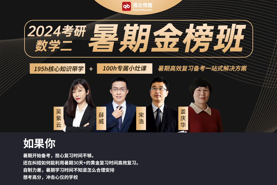 武汉金榜班24考研数学二