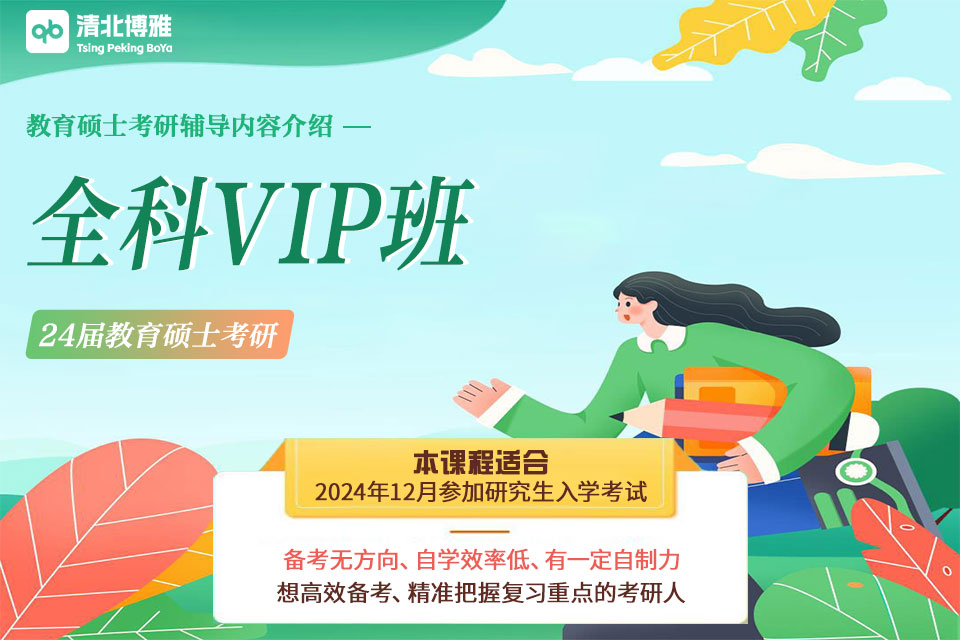 武汉24考研全科VIP班
