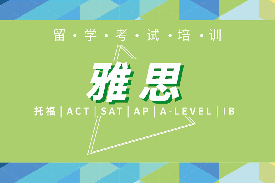 成都雅思1V1定制课程