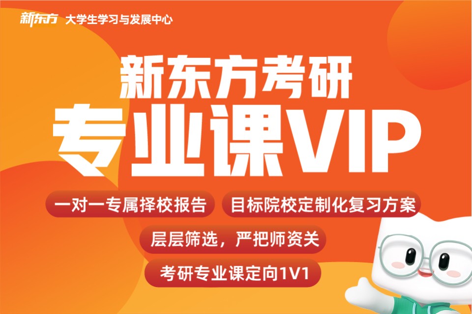 北京考研专业课VIP