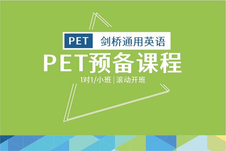成都PET 1V1定制