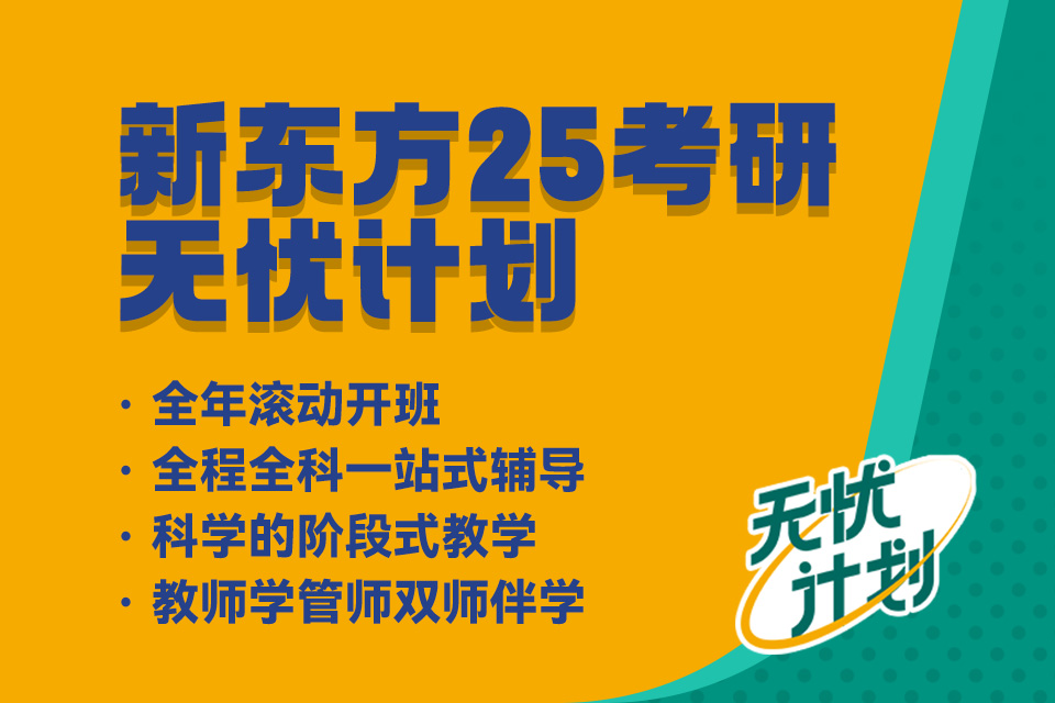北京25考研无忧啄木鸟