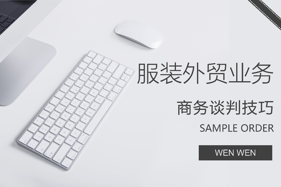 厦门服装外贸业务