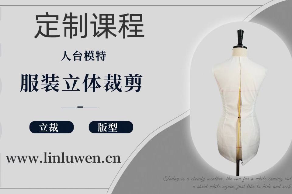 厦门服装立体剪裁