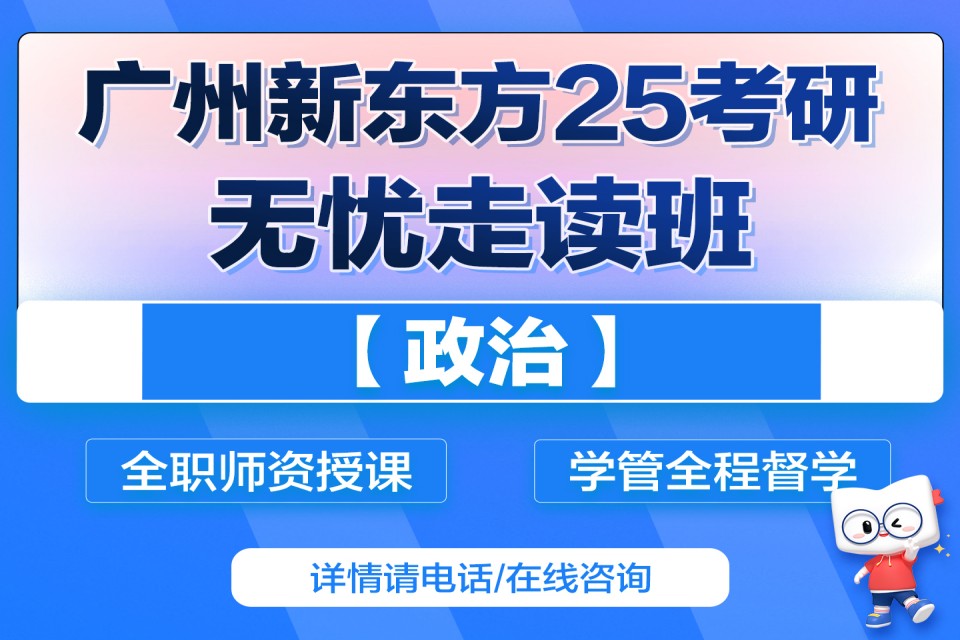 25考研政治