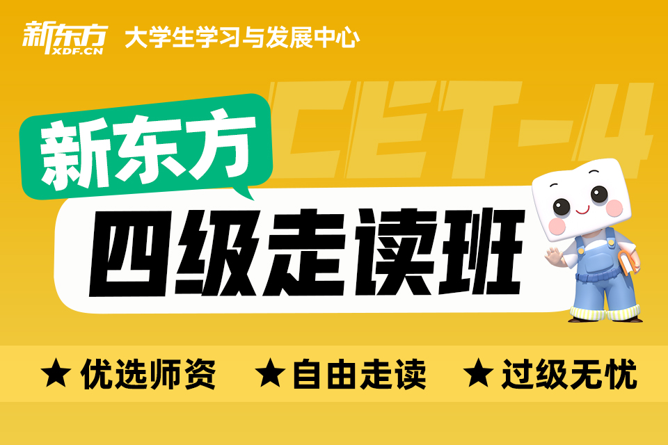 郑州大学四级无忧走读班