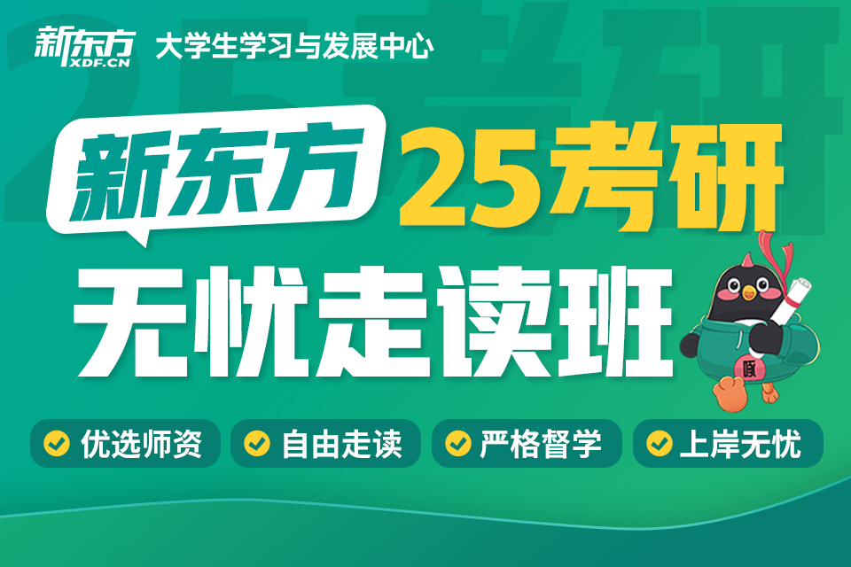郑州25考研无忧走读班