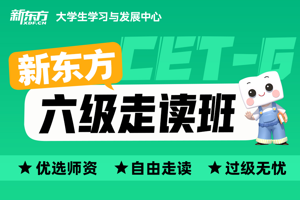 郑州大学六级无忧走读班