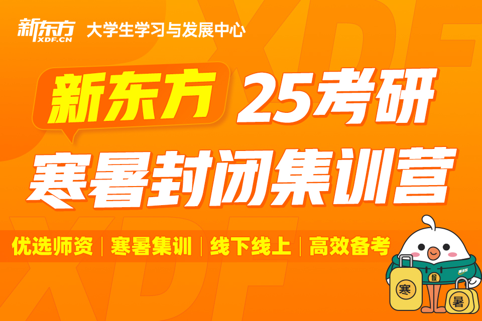 郑州25考研寒暑集训营