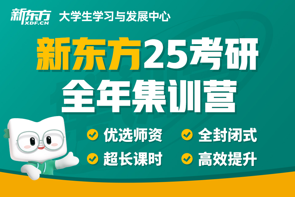 郑州25考研全年集训营